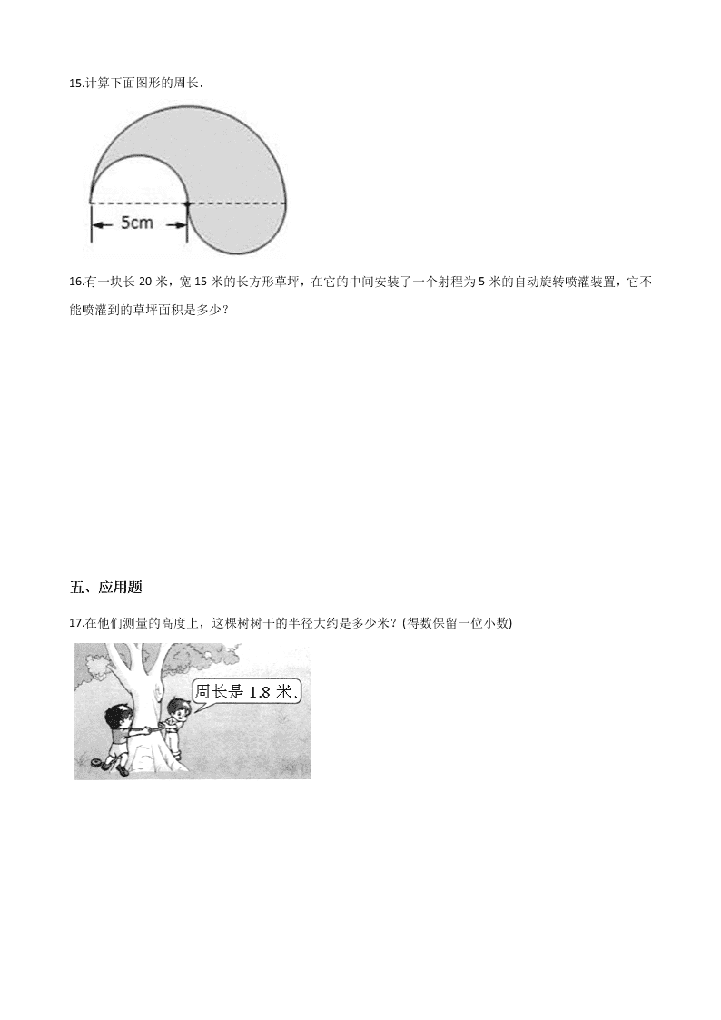 青岛版六年级上册数学《完美的图形-圆 》单元测试试题