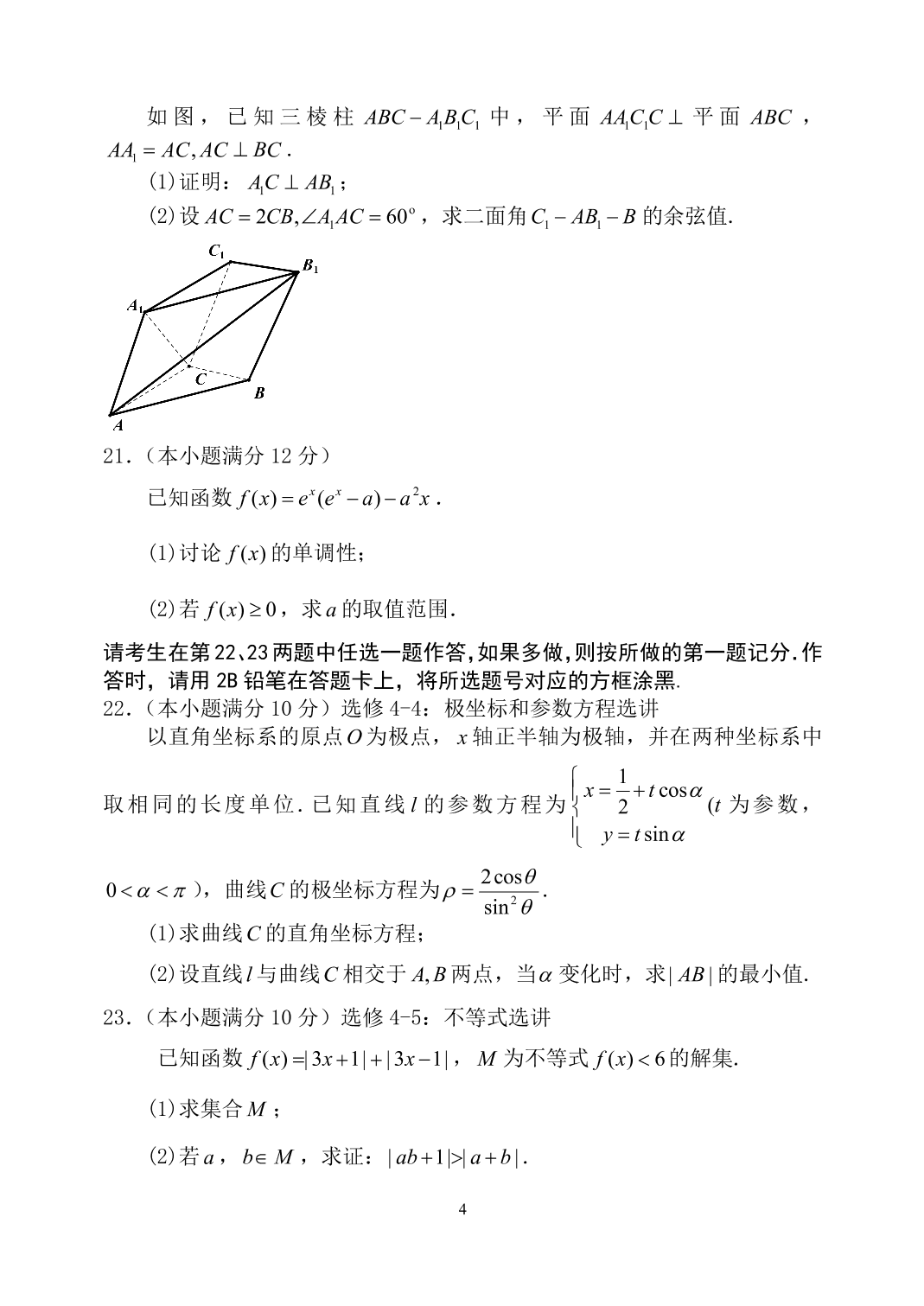 山西省运城市景胜中学2021届高三（理）数学10月月考试题（pdf版）