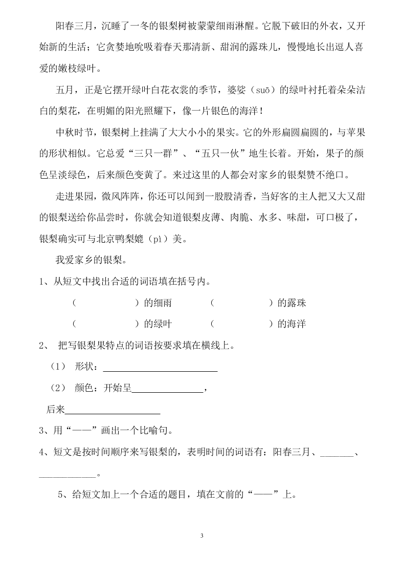 四年级上册语文入学测试卷含答案