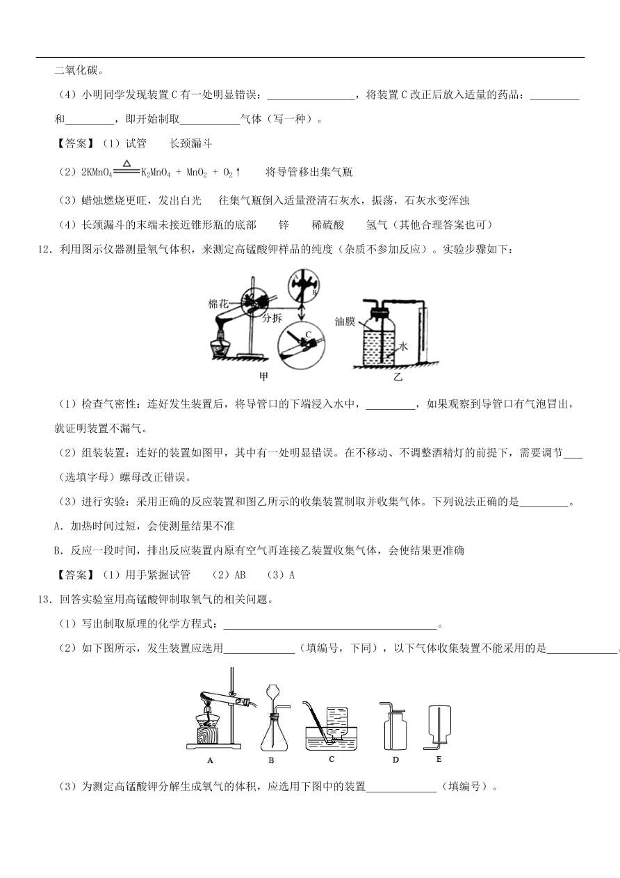 中考化学重要考点复习 氧气的制取练习卷