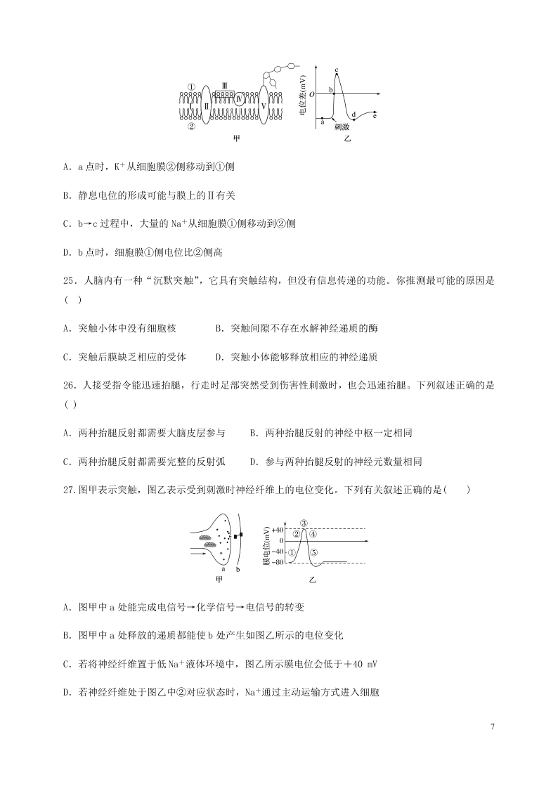 河南省兰考县第三高级中学2020-2021学年高二生物上学期第一次周练试题（含答案）