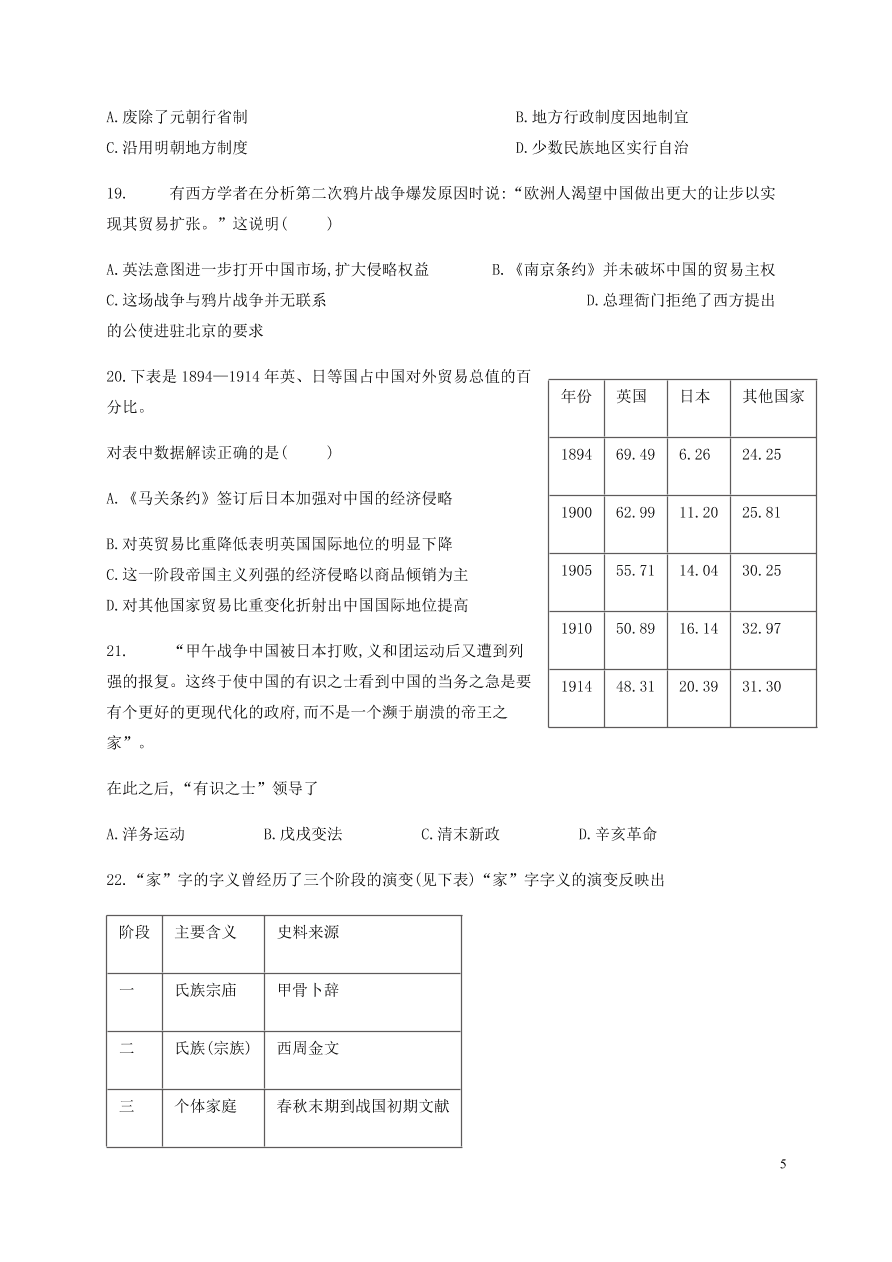 四川省宜宾市叙州区第一中学2020-2021学年高一历史上学期第一次月考试题（含答案）