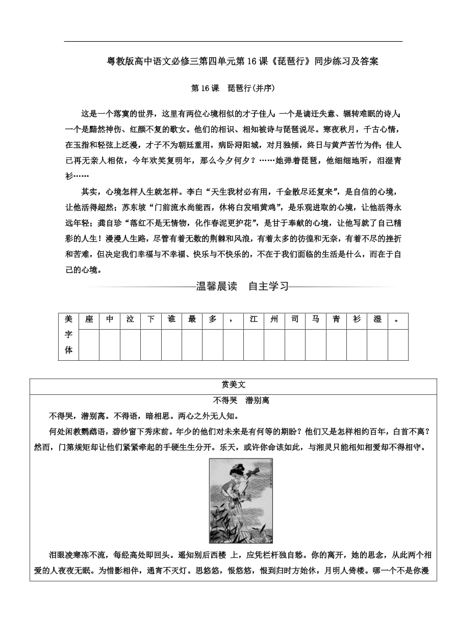 粤教版高中语文必修三第四单元第16课《琵琶行》同步练习及答案