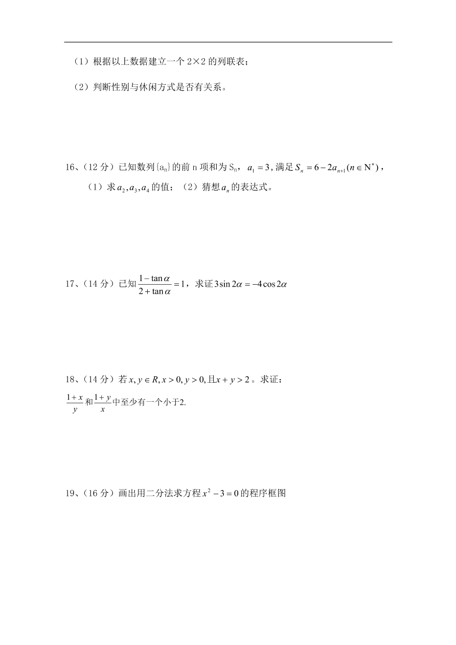 北师大版高三数学选修1-2综合学习与测试卷及答案(二)