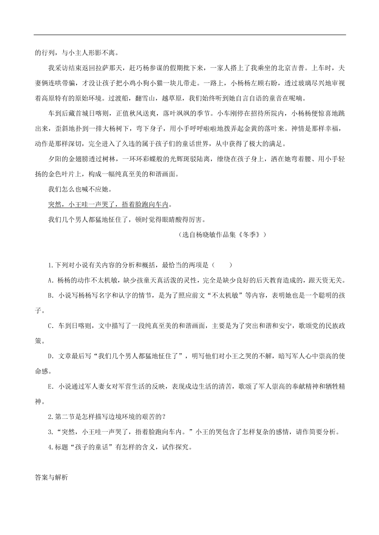 2020-2021年高考语文五大文本阅读高频考点练习：文学类文本阅读（上）