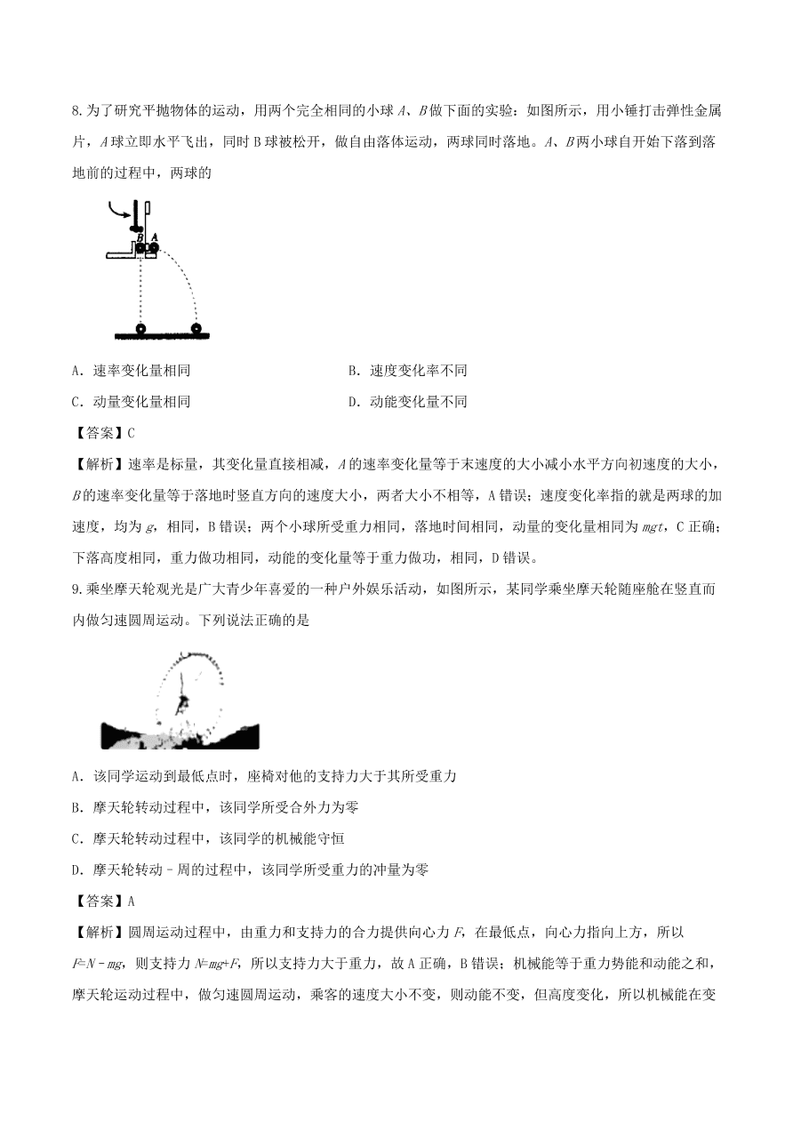 2021年高三物理选择题强化训练专题三 力学中的曲线运动