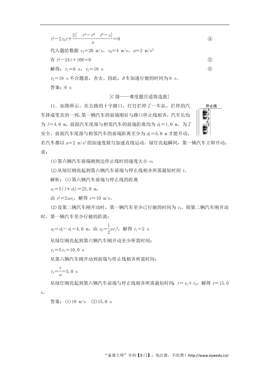 2020版高考物理一轮复习课时跟踪检测三运动图像追及和相遇问题（含解析）