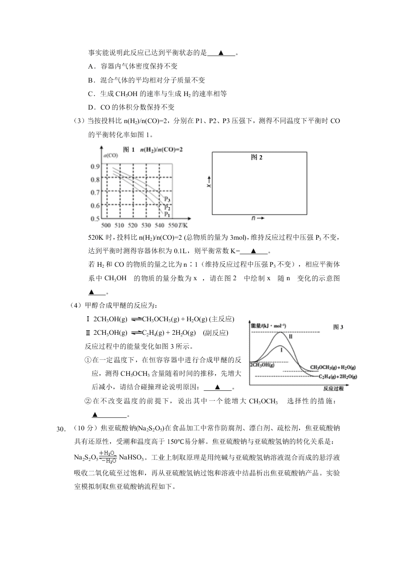 浙江省杭州高级中学2020届高三化学仿真模拟试题（Word版附答案）