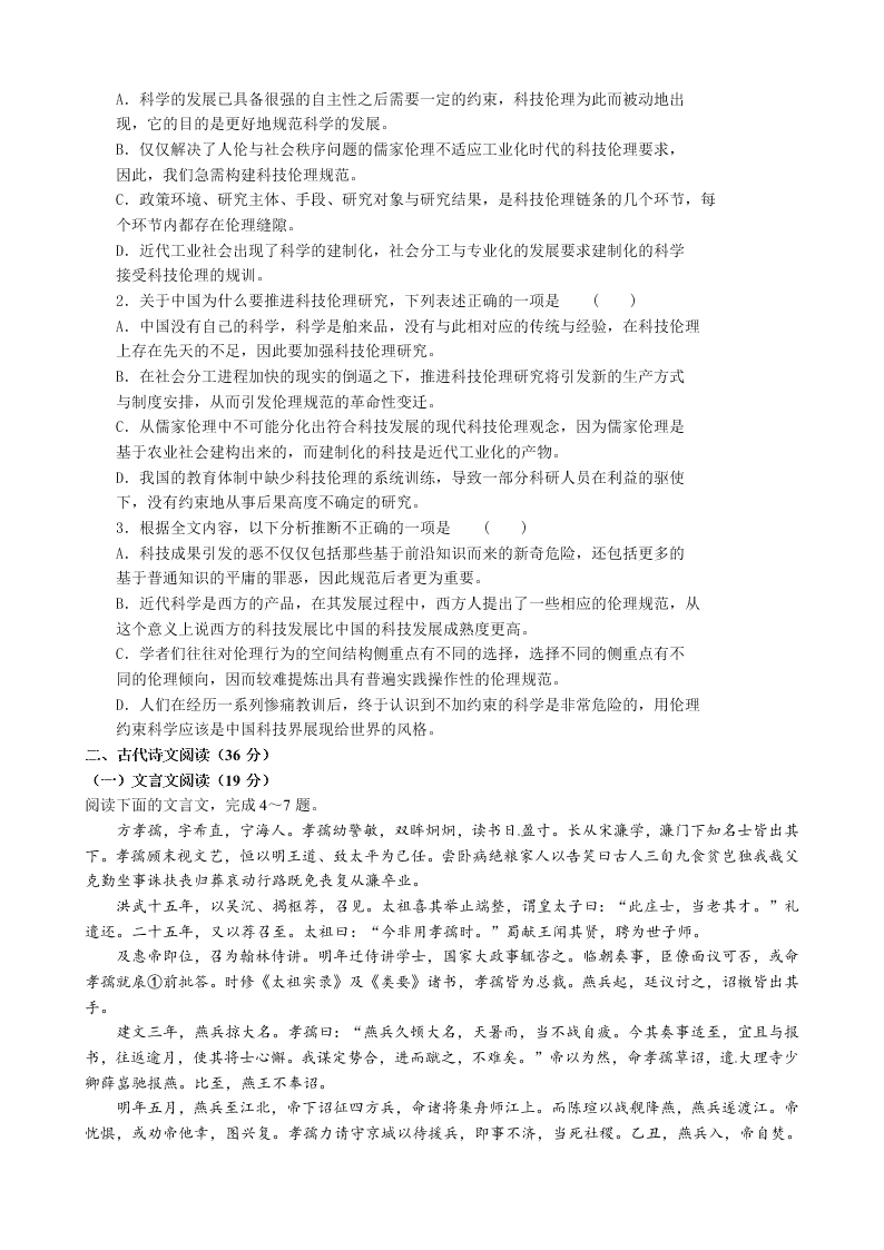 九江一中高一下学期第一次月考语文试题及答案