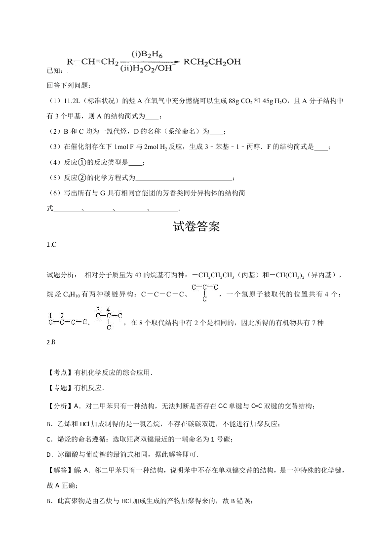 2020年新课标高二化学选修5暑假作业（3）（答案）