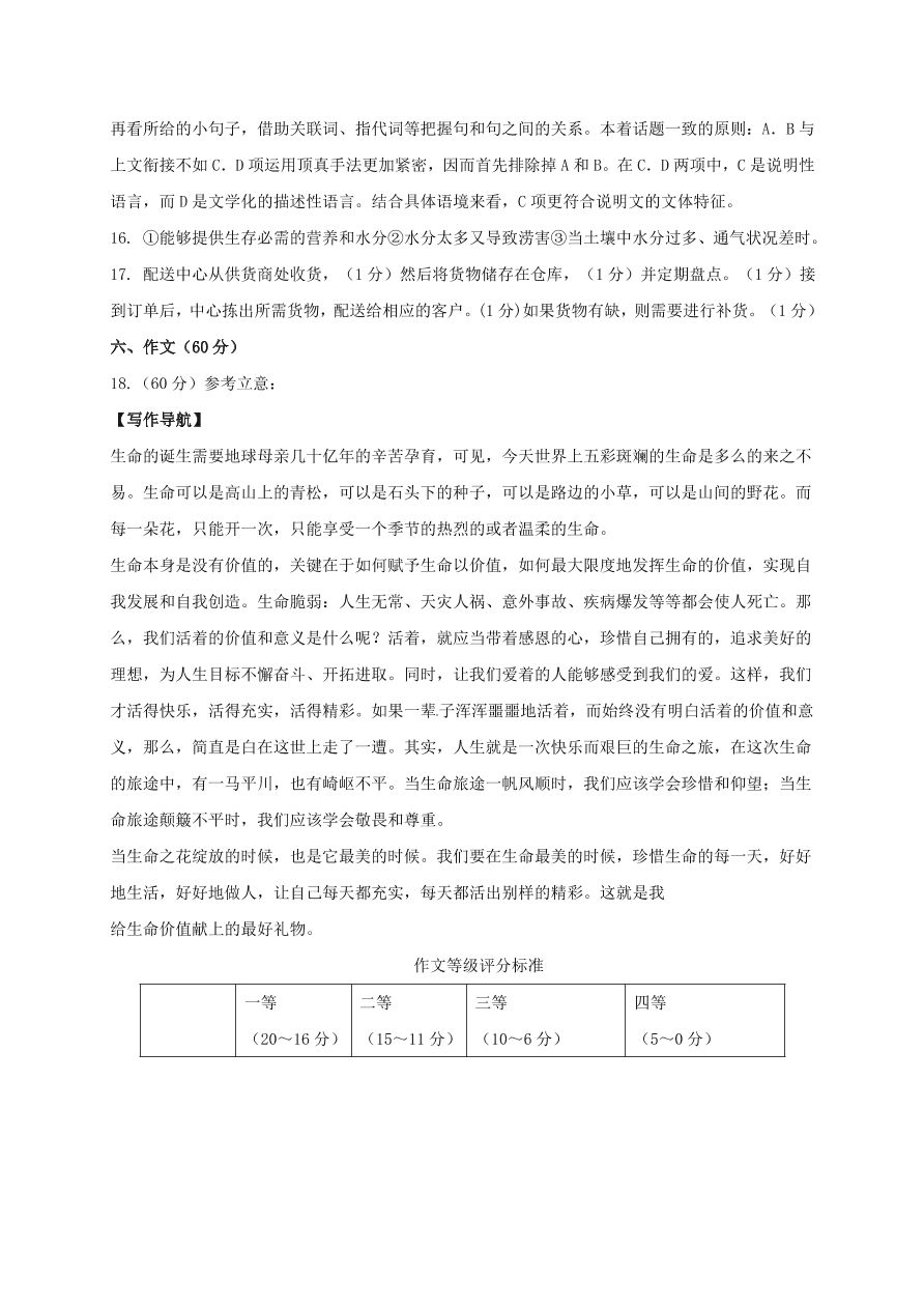 普宁市华侨中学高一语文上册第二次月考试题及答案