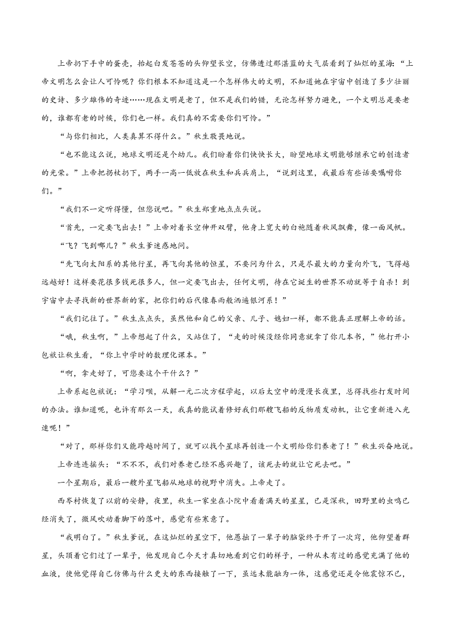 2020-2021学年高考语文一轮复习易错题24 文学类文本阅读之主题解读牵强