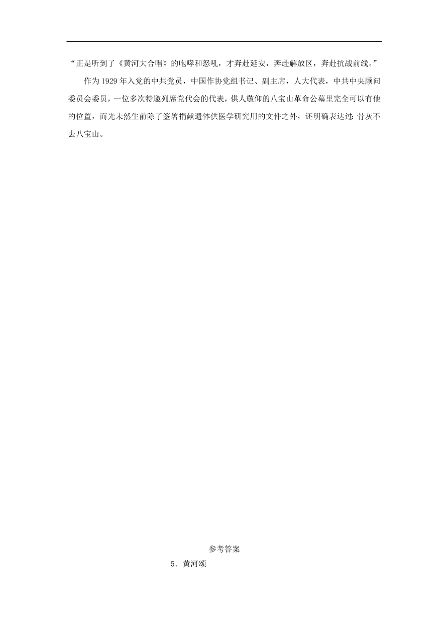 新人教版 七年级语文下册第二单元 黄河颂  复习习题