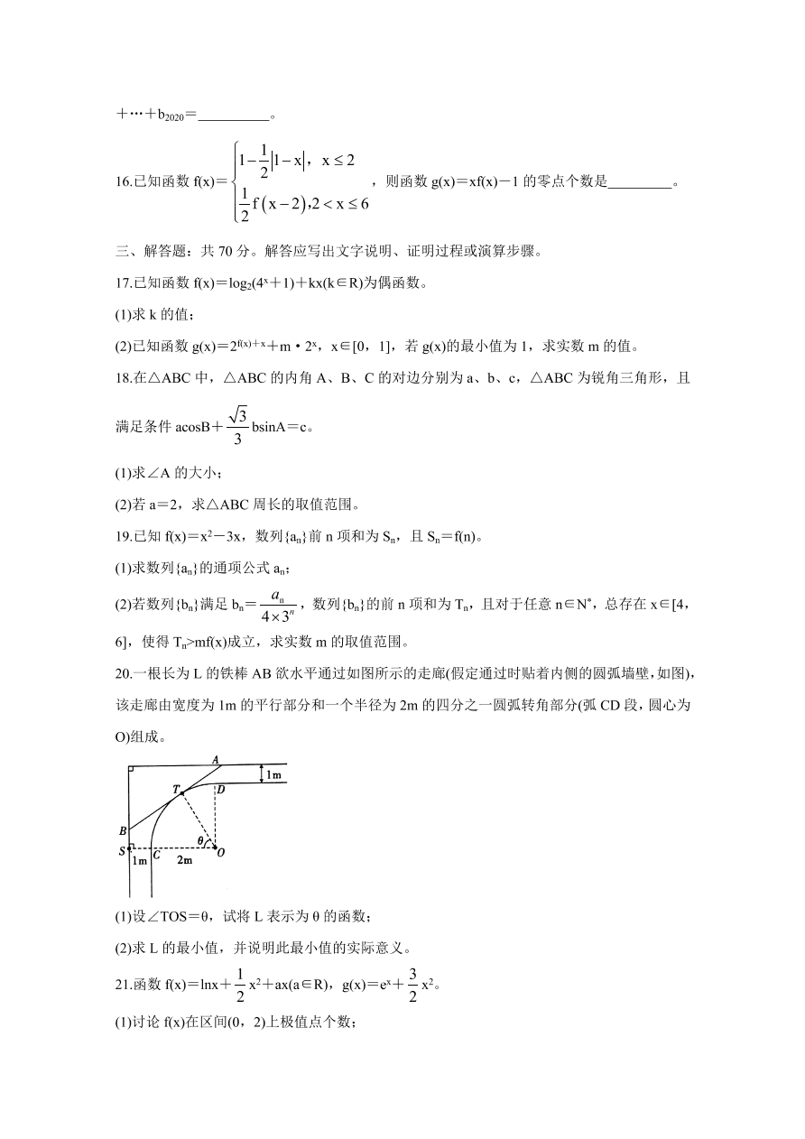 安徽省江淮十校2021届高三数学（理）11月检测试题（Word版附答案）