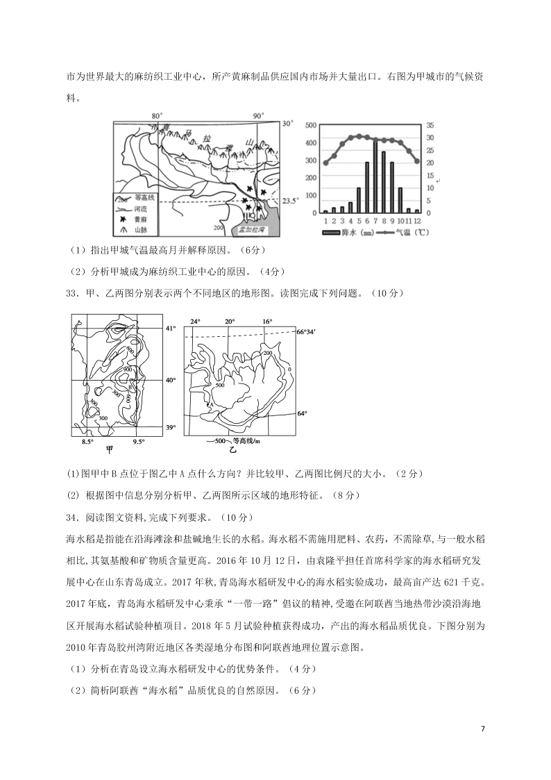 江西省上饶市横峰中学2020-2021学年高二地理上学期9月月考试题（含答案）