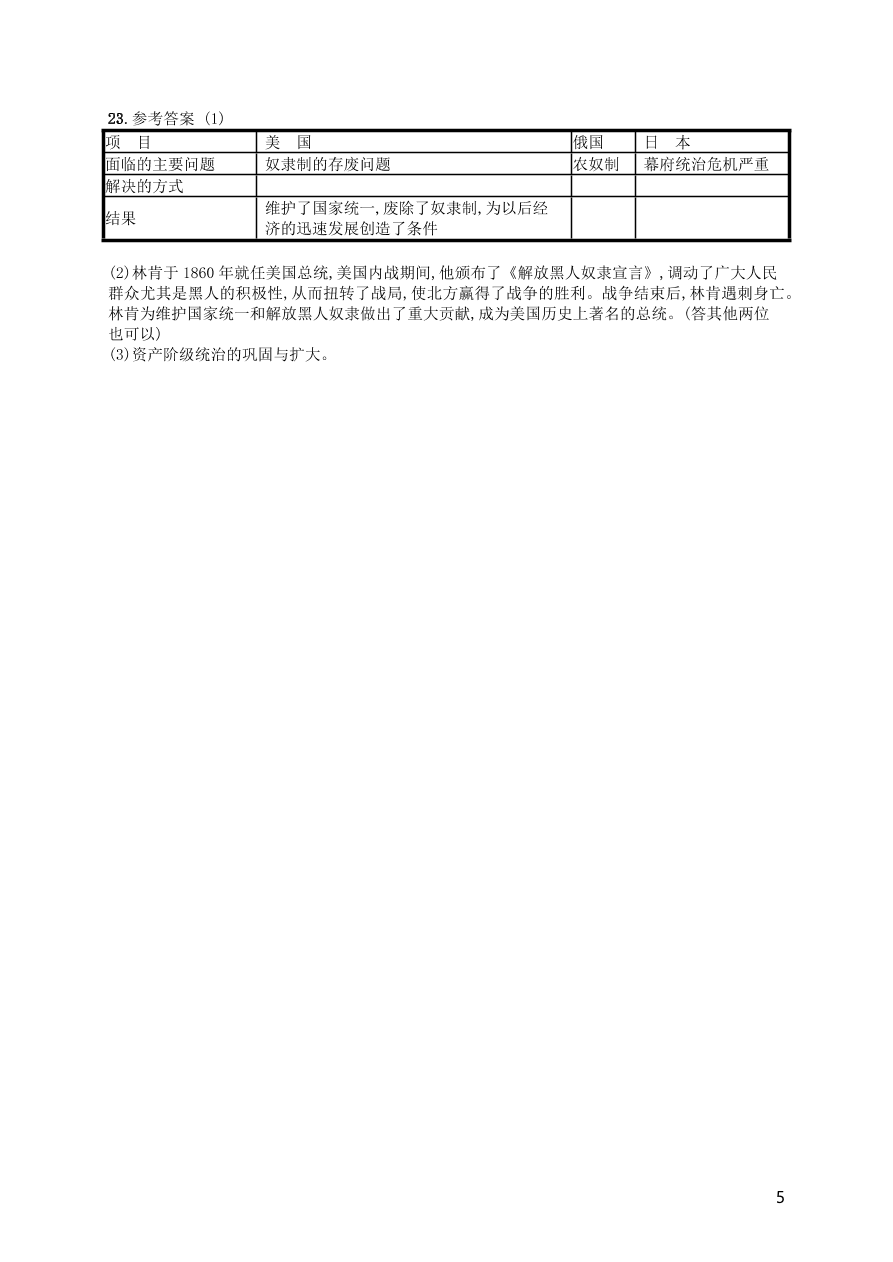 九年级历史下册第一单元殖民地人民的反抗与资本主义制度的扩展综合测评卷含解析(新人教版)