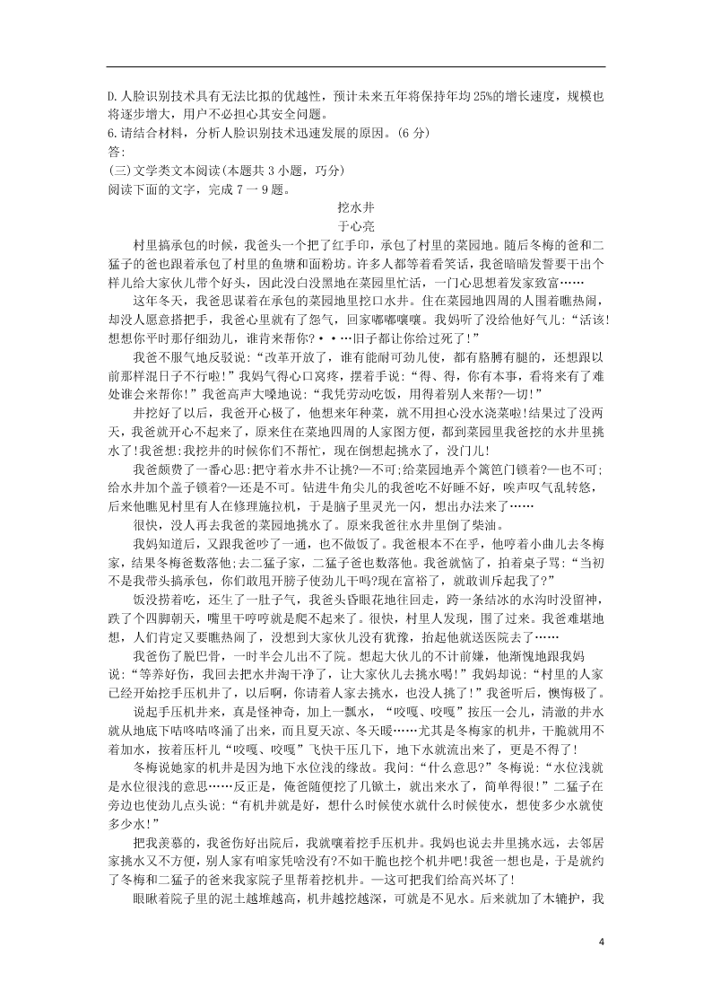 山西省运城市高中联合体2021届高三语文10月月考试题（含答案）