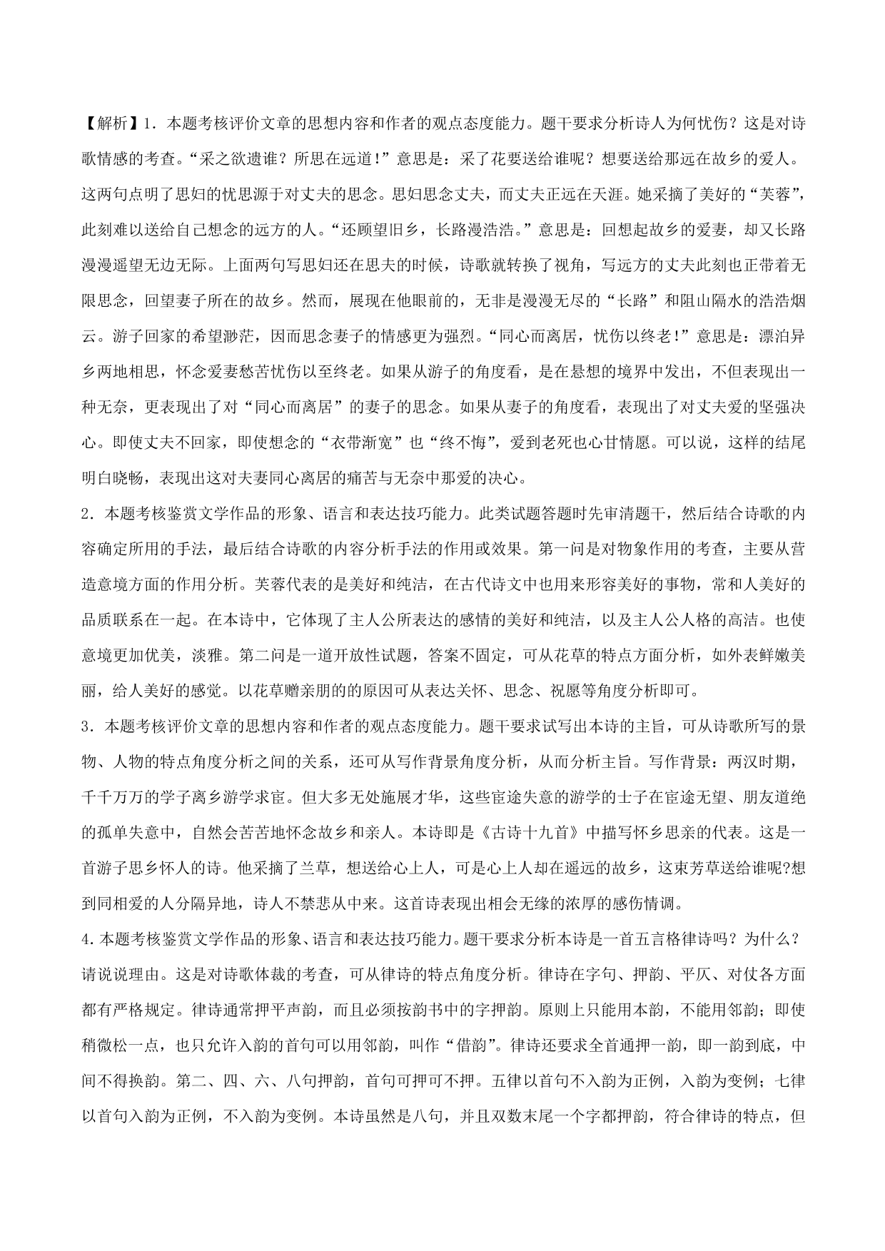 2020-2021学年新高一语文古诗文《涉江采芙蓉》专项训练