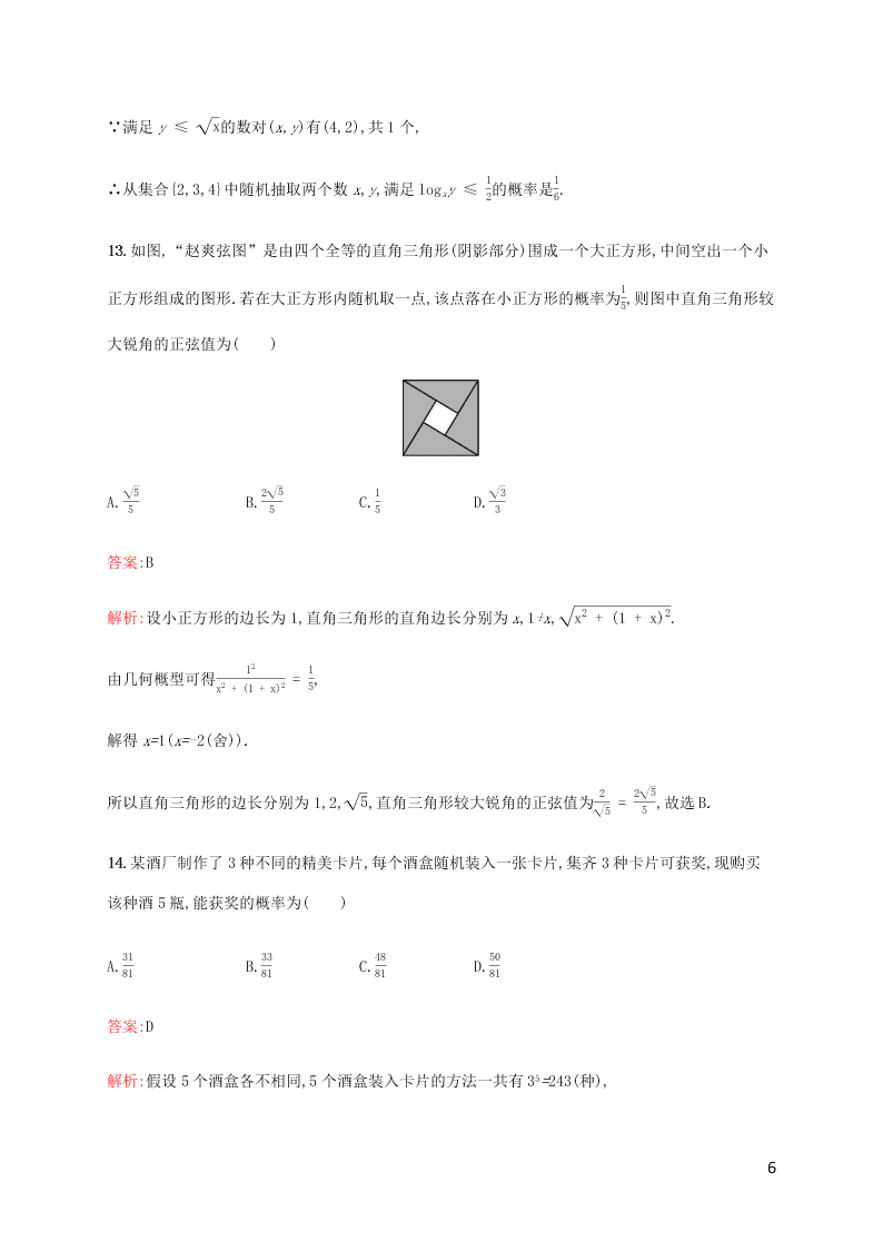 2021高考数学一轮复习考点规范练：61古典概型与几何概型（含解析）