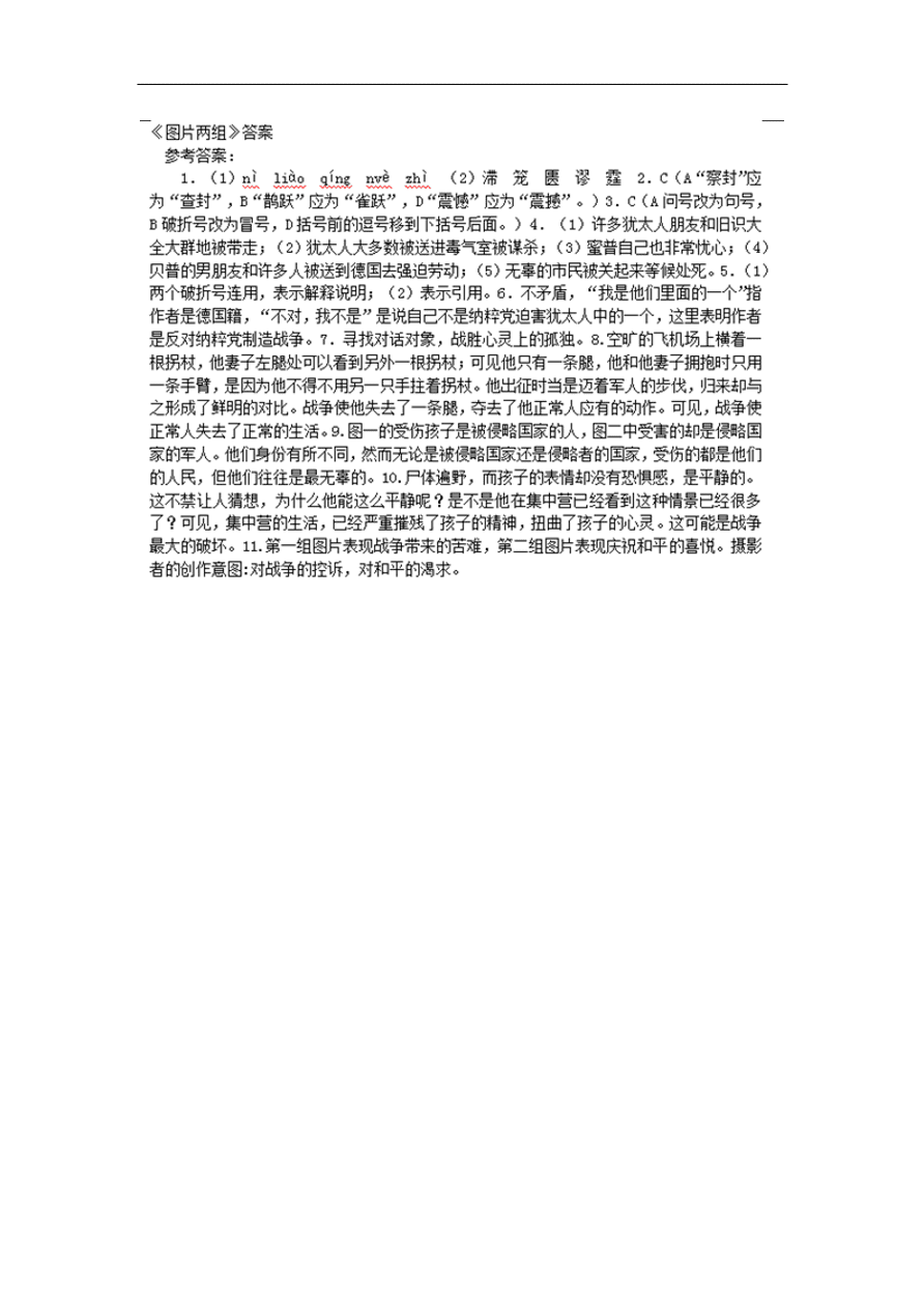 苏教版高中语文必修二《图片两组》课堂作业及答案