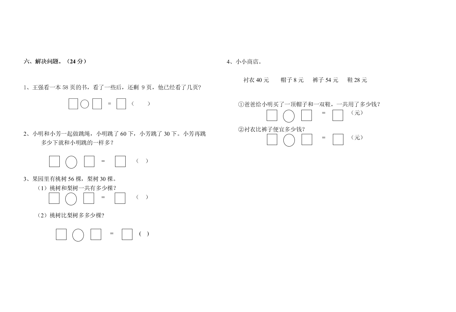 一年级数学上册第二次月考检测卷