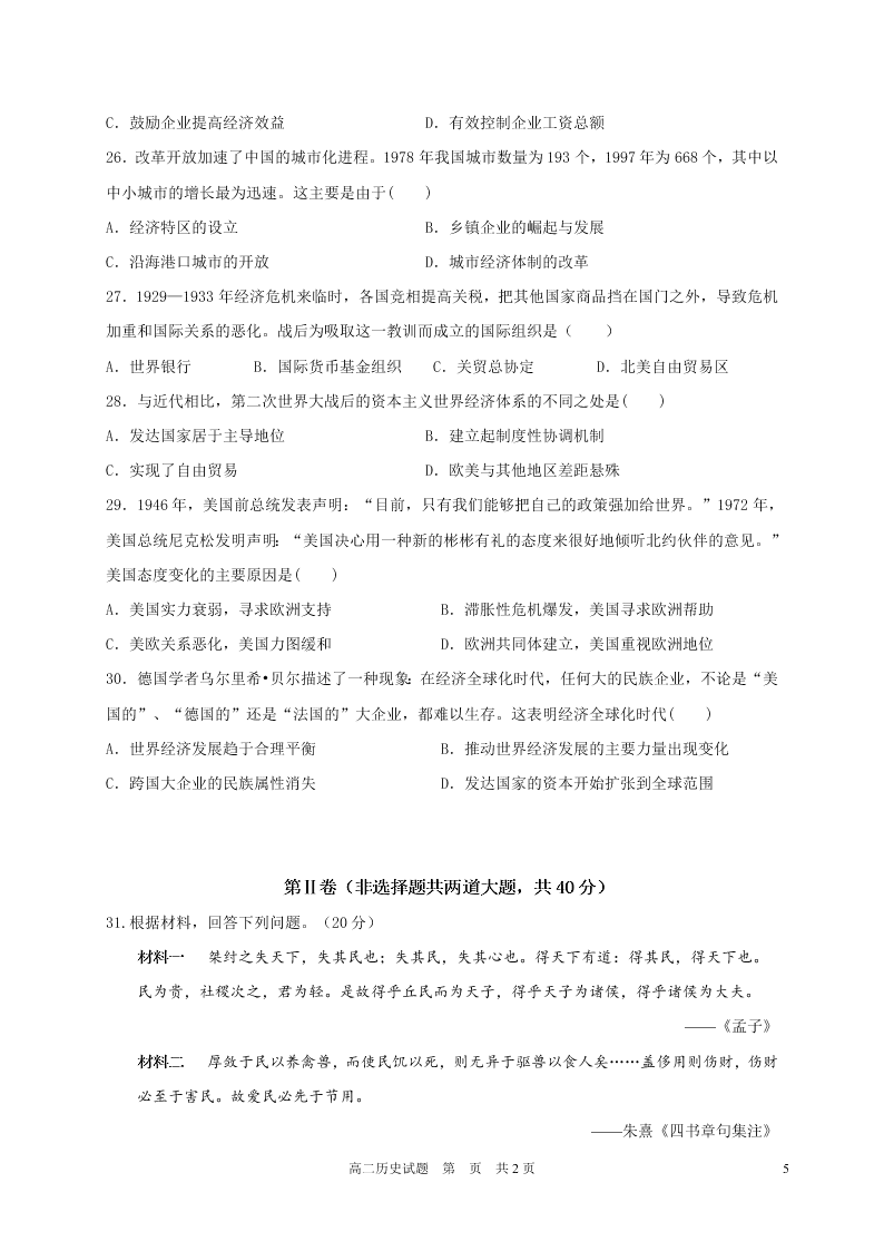 黑龙江省哈尔滨市第六中学2020-2021高二历史10月月考试题（Word版附答案）