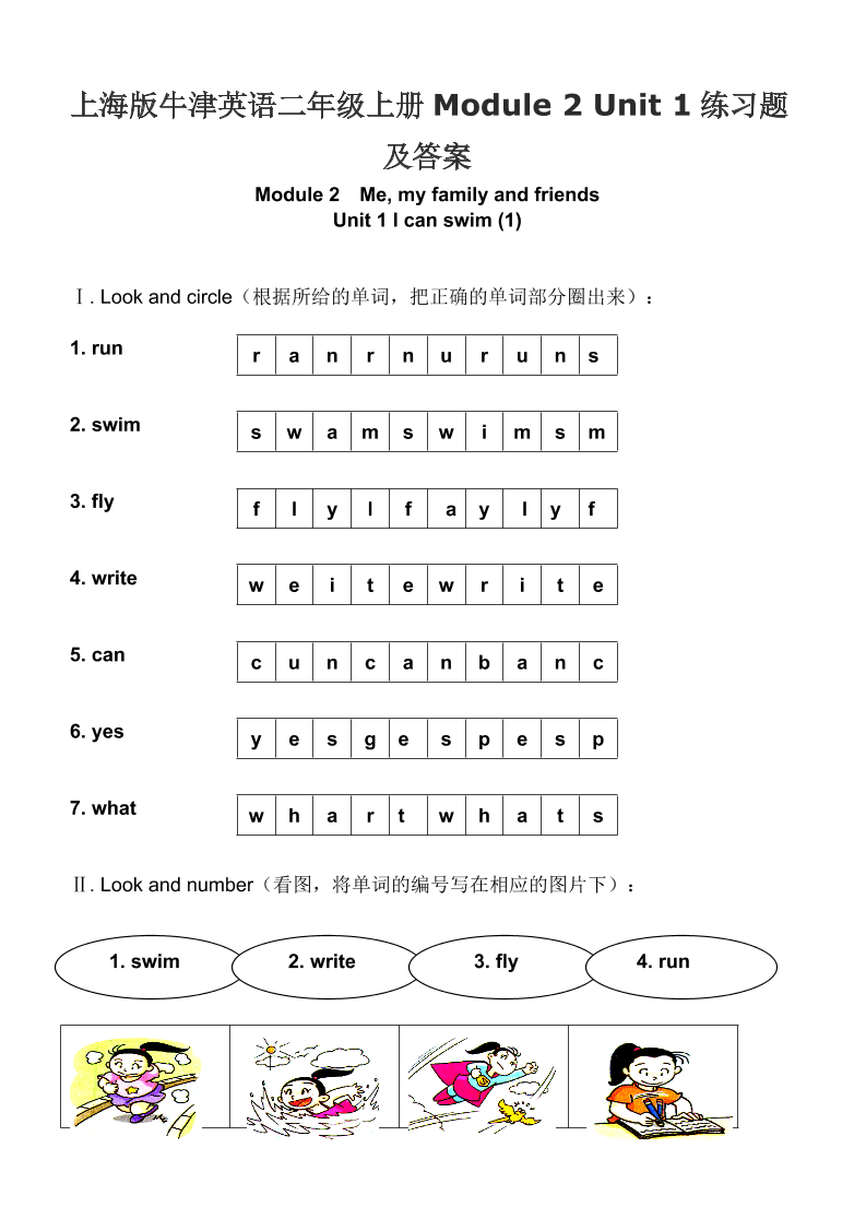 上海版牛津英语二年级上册Module 2 Unit 1练习题及答案