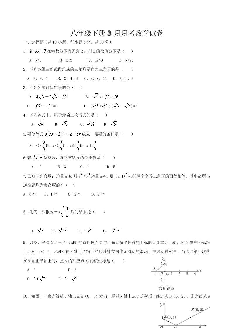 八年级下册3月月考数学试卷