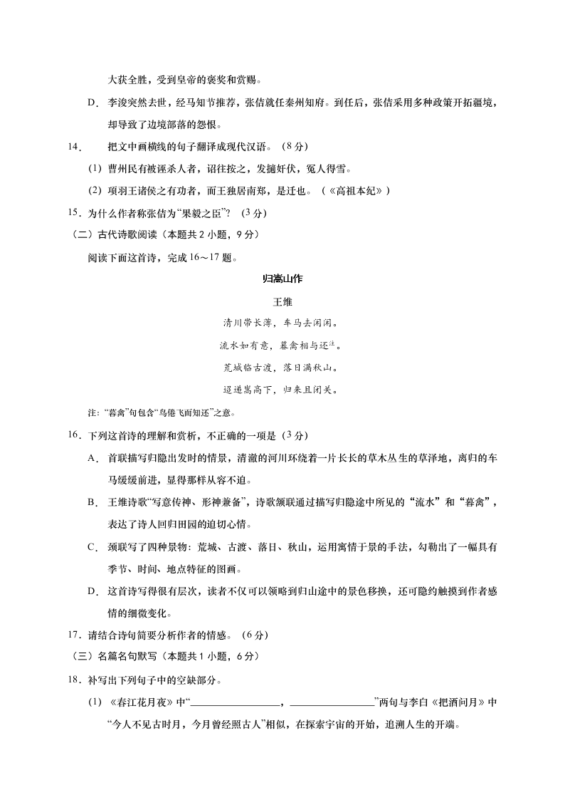 江苏省如皋市2020-2021高二语文上学期质量调研（一）试题（Word版附答案）