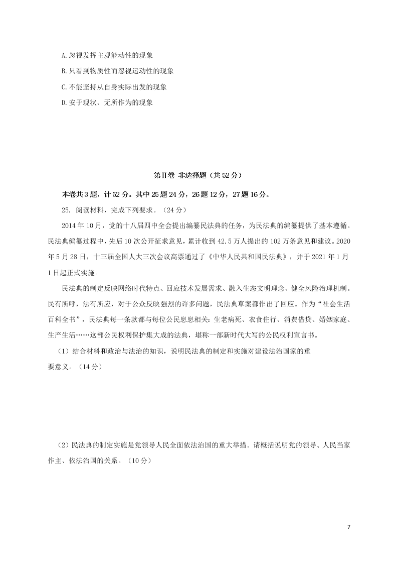 山东省青岛胶州市2020学年高一政治下学期期末考试试题