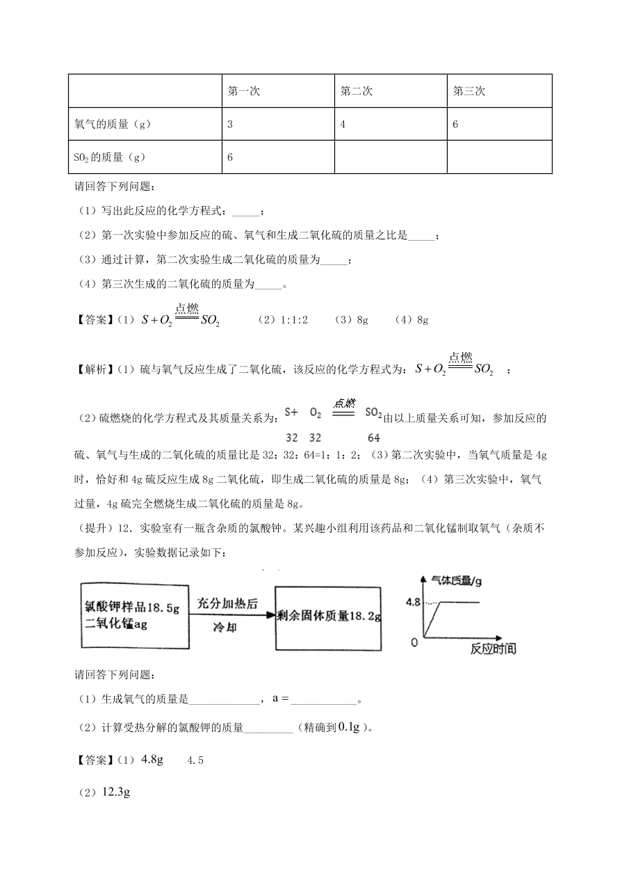 2020-2021九年级化学上学期期中必刷题06计算题