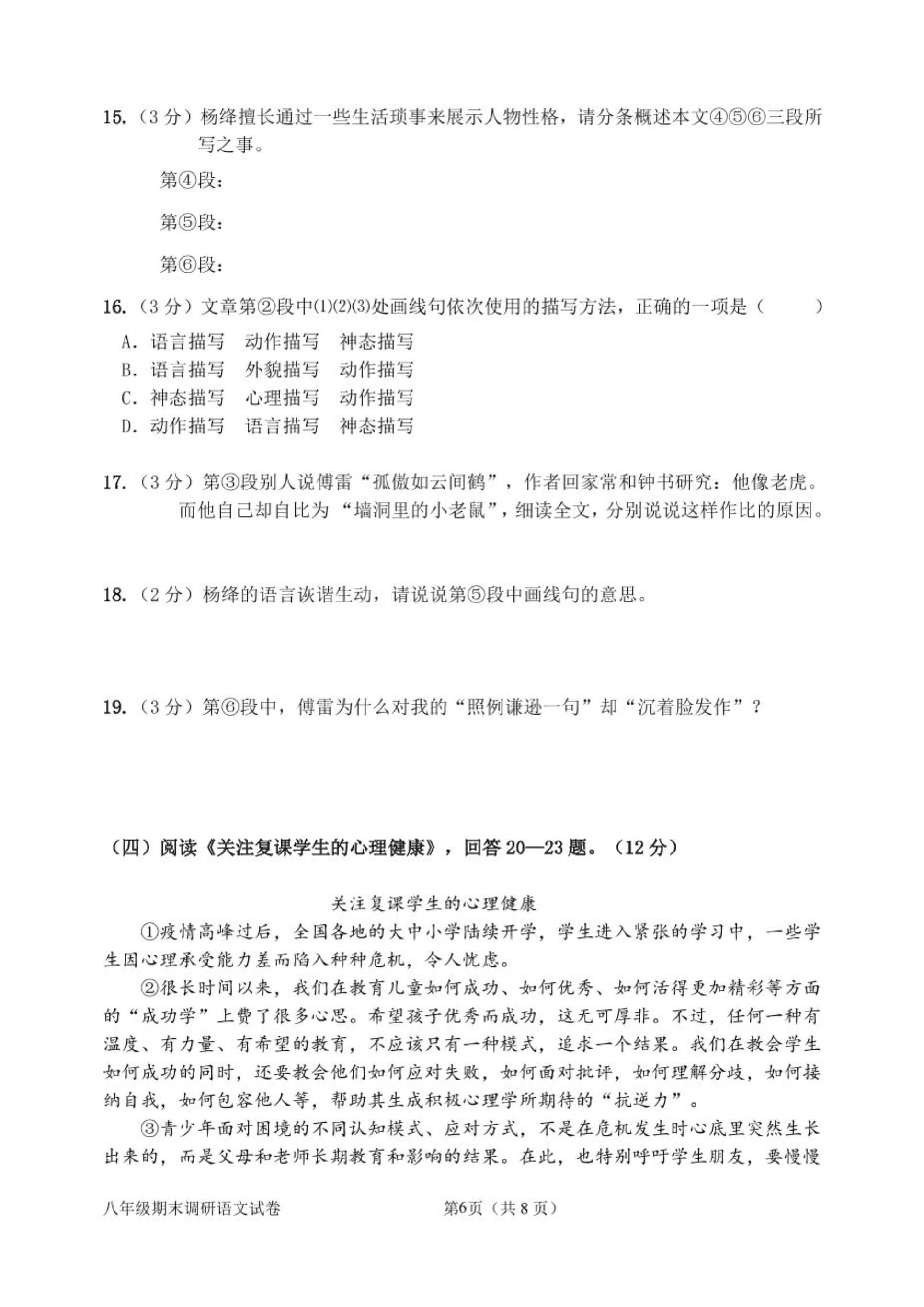 黑龙江省哈尔滨市南岗区2019--2020学年度FF联盟期末调研八年级语文试卷（pdf无答案）