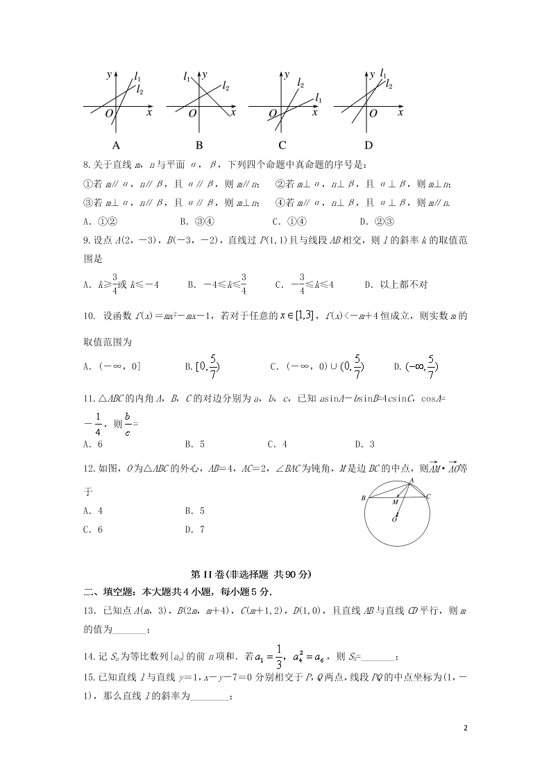 2020四川省三台中学实验学校高二（上）数学开学考试试题
