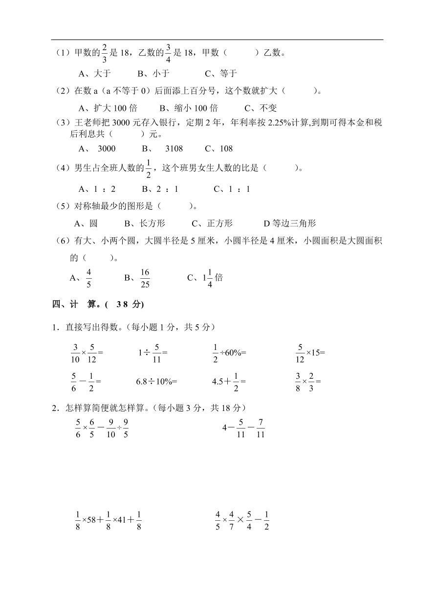 人教版六年级数学第一学期期末考试卷二