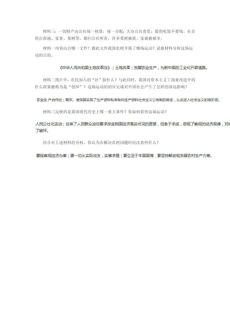 2019-2020年鲁教版初中历史七年级下册期末复习题