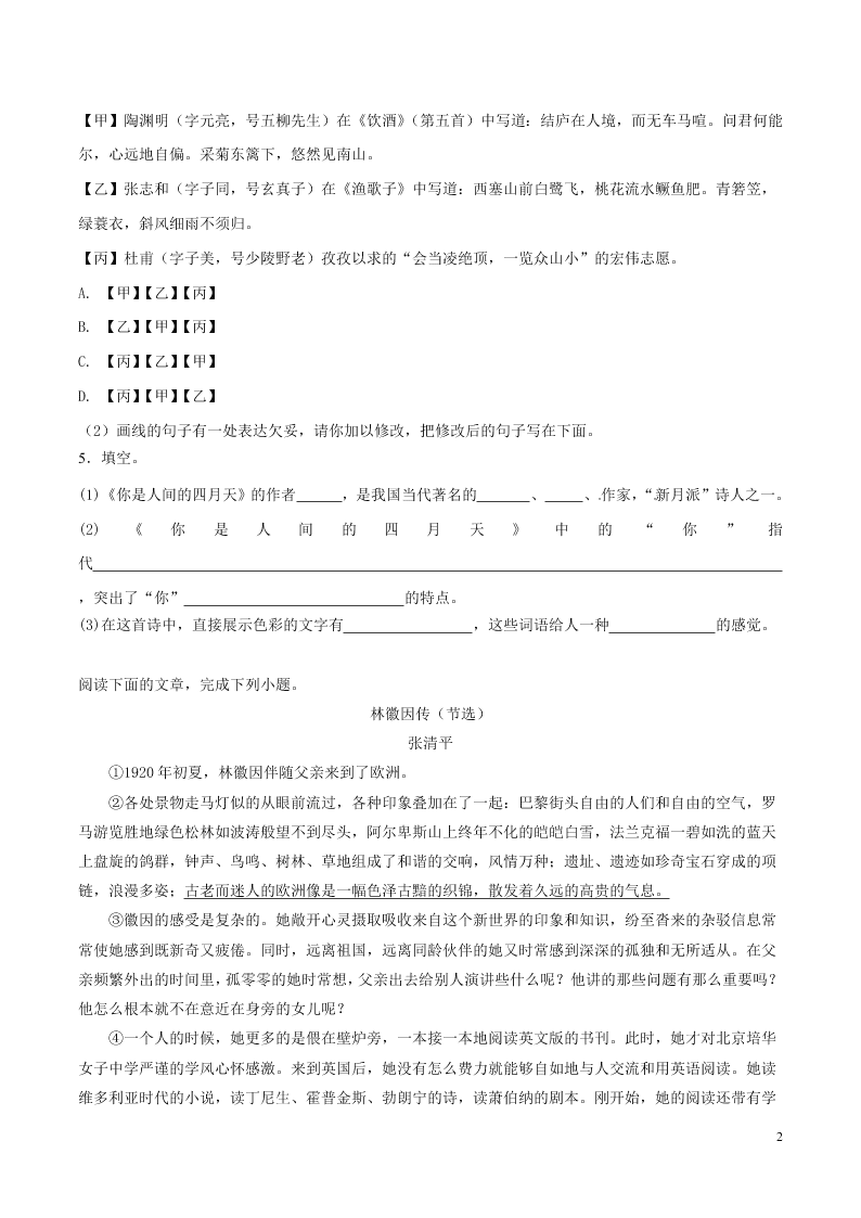 人教部编版九年级（上）语文 你是人间的四月天 同步练习（word版）