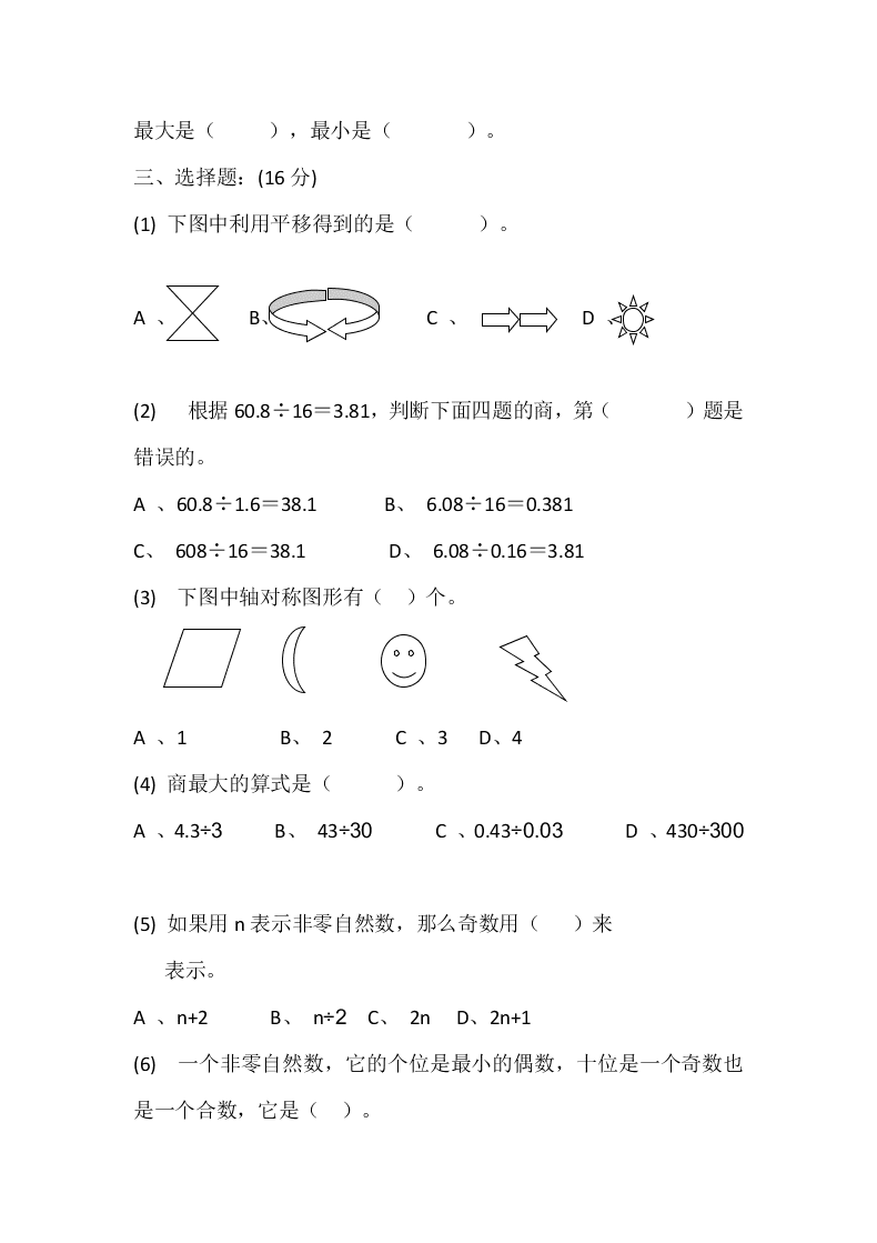 北师大版小学数学五年级上册期中试卷