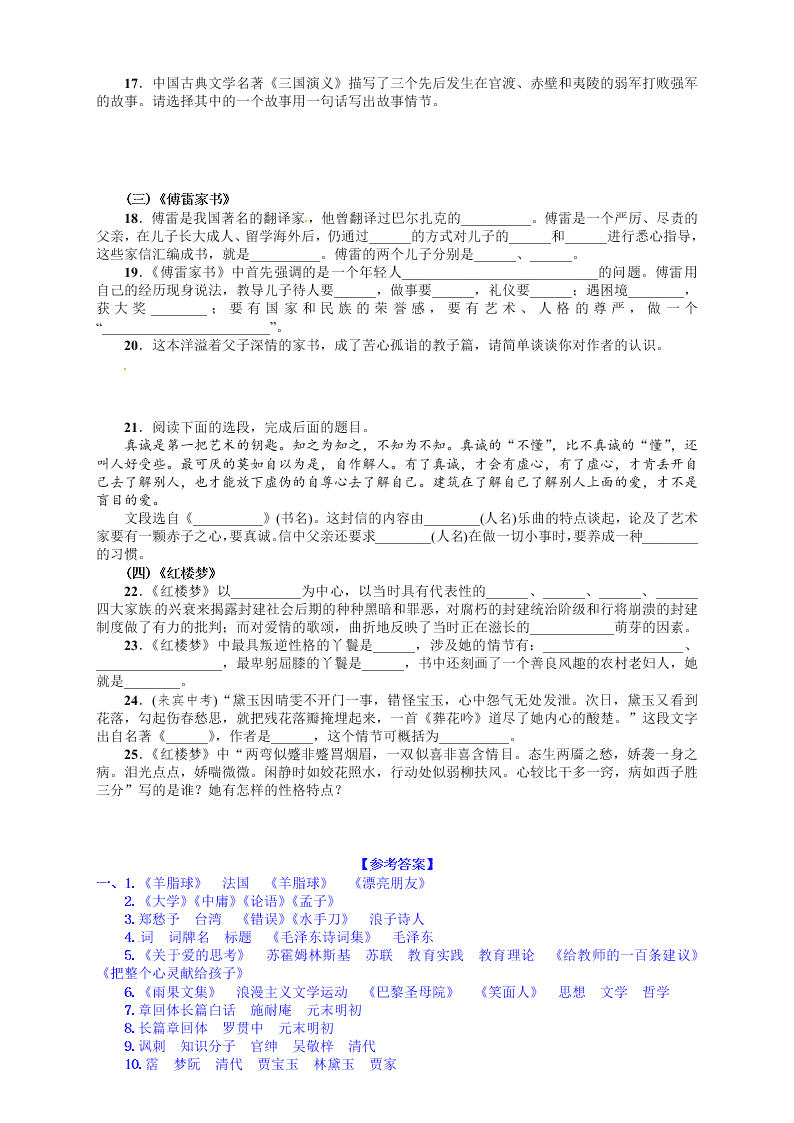 九年级语文上册期末专项复习题及答案文学常识与名著阅读