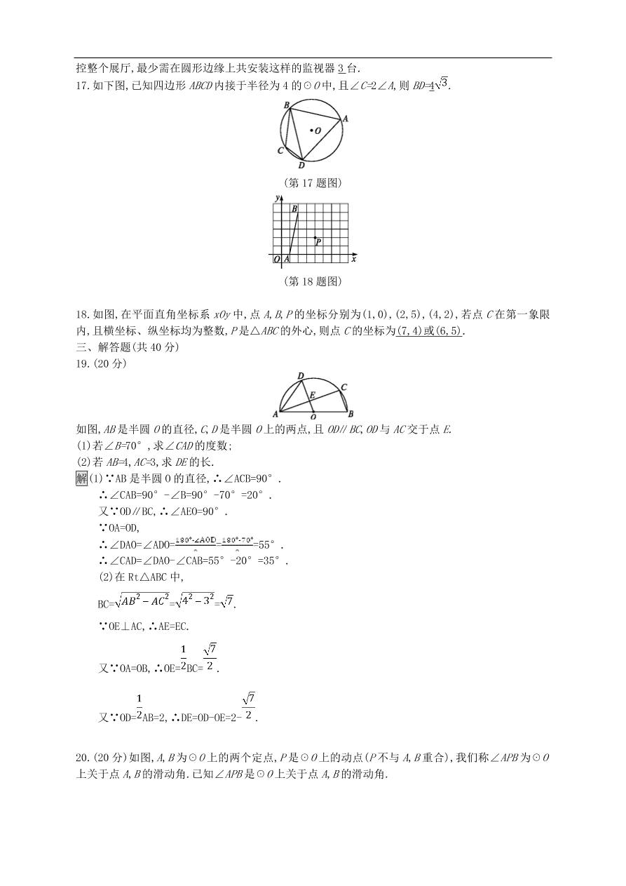 新人教版 中考数学总复习 专题检测19 圆的有关性质试题