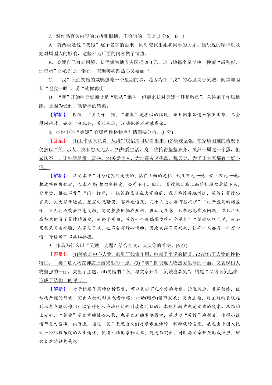 高考语文大二轮复习 突破训练 特色专项练 题型组合练2（含答案）