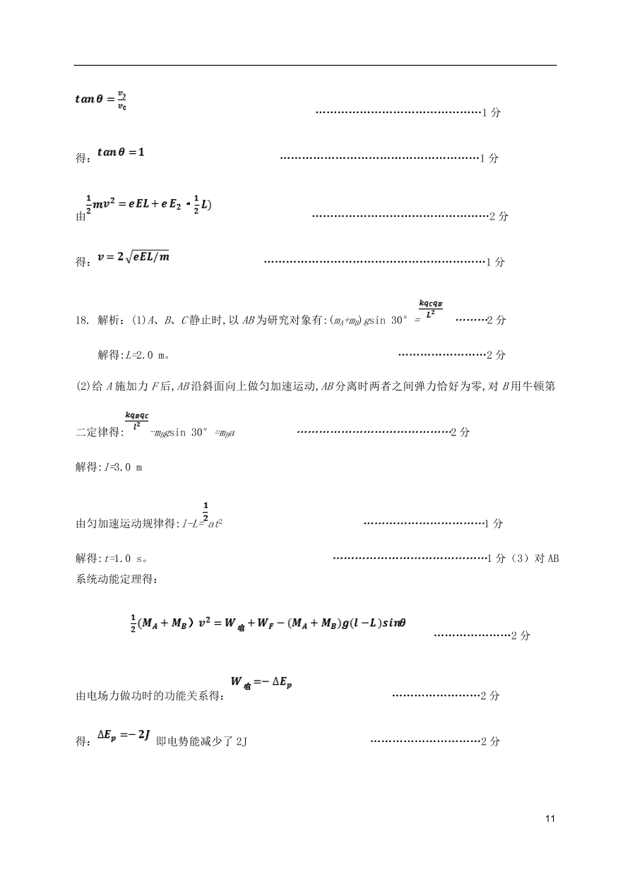 山东省枣庄市滕州一中2020-2021学年高二物理10月月考试题（含答案）