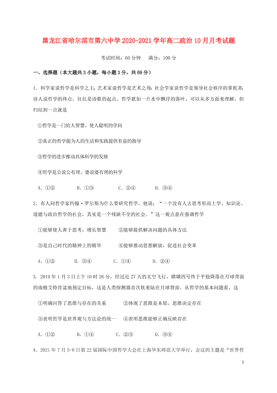 黑龙江省哈尔滨市第六中学2020-2021学年高二政治10月月考试题