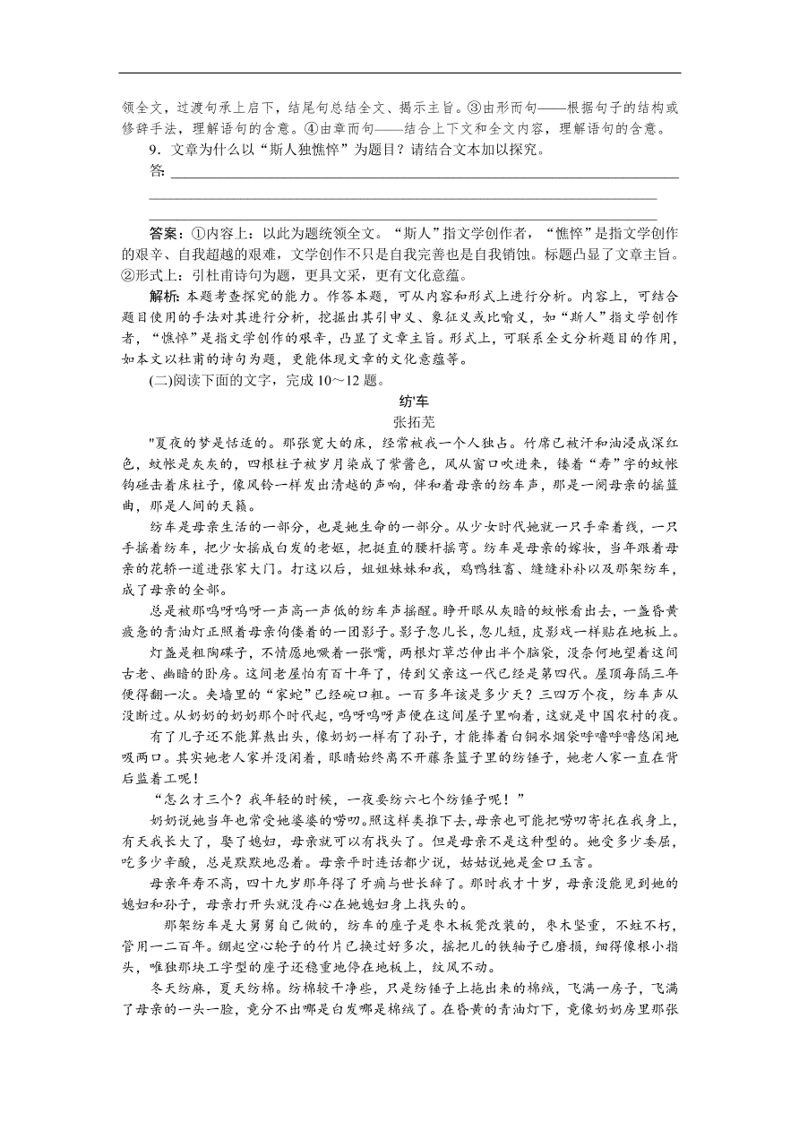 高考语文第一轮复习全程训练习题 周周测 09（含答案）