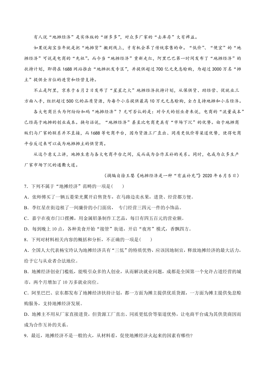 2020-2021学年高考语文一轮复习易错题10 实用类文本阅读之概括内容要点提取失当