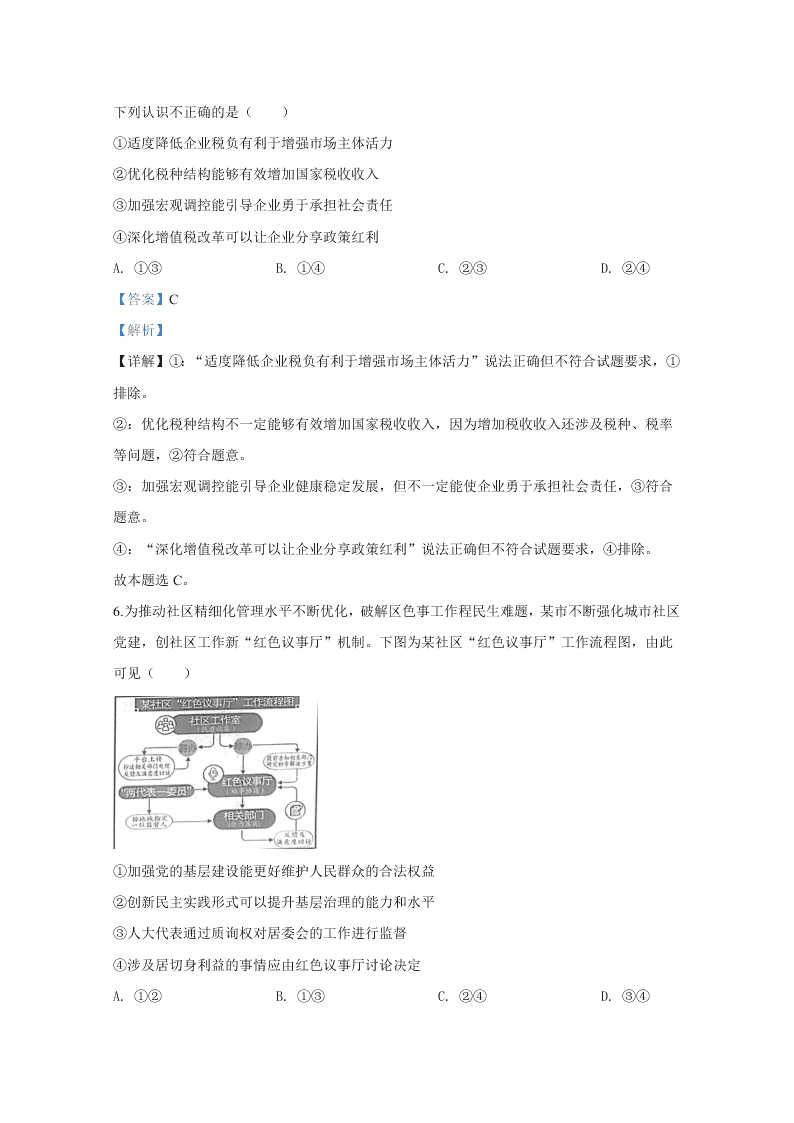 山东省潍坊市2020届高三政治二模试题（Word版附解析）