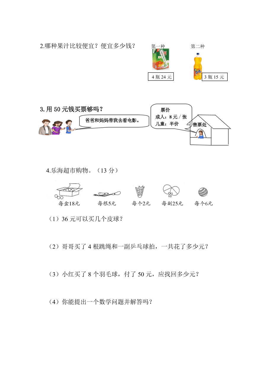 同安区小学二年级数学下册期中试卷