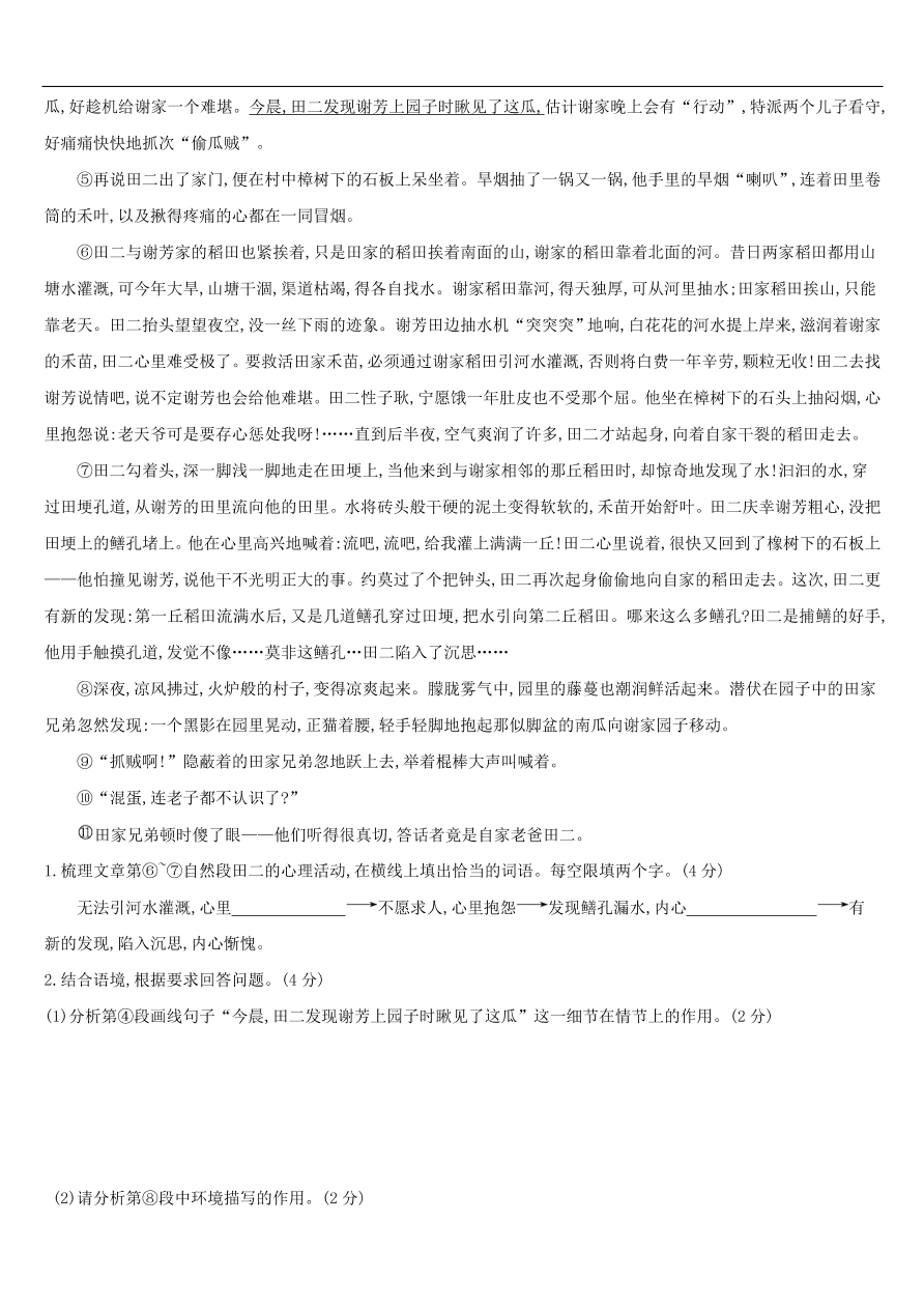 新人教版 中考语文总复习第二部分现代文阅读专题训练07小说阅读（含答案）