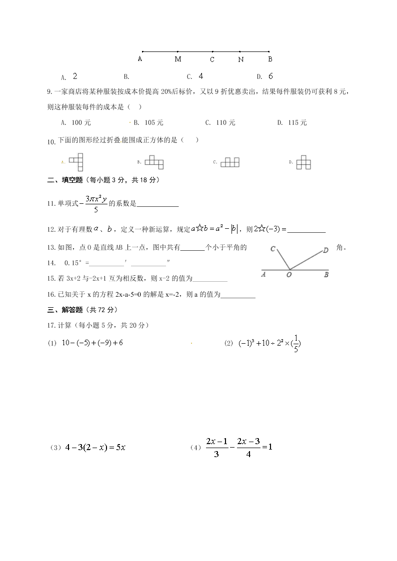 高台县秋学期七年级数学期末试卷及答案