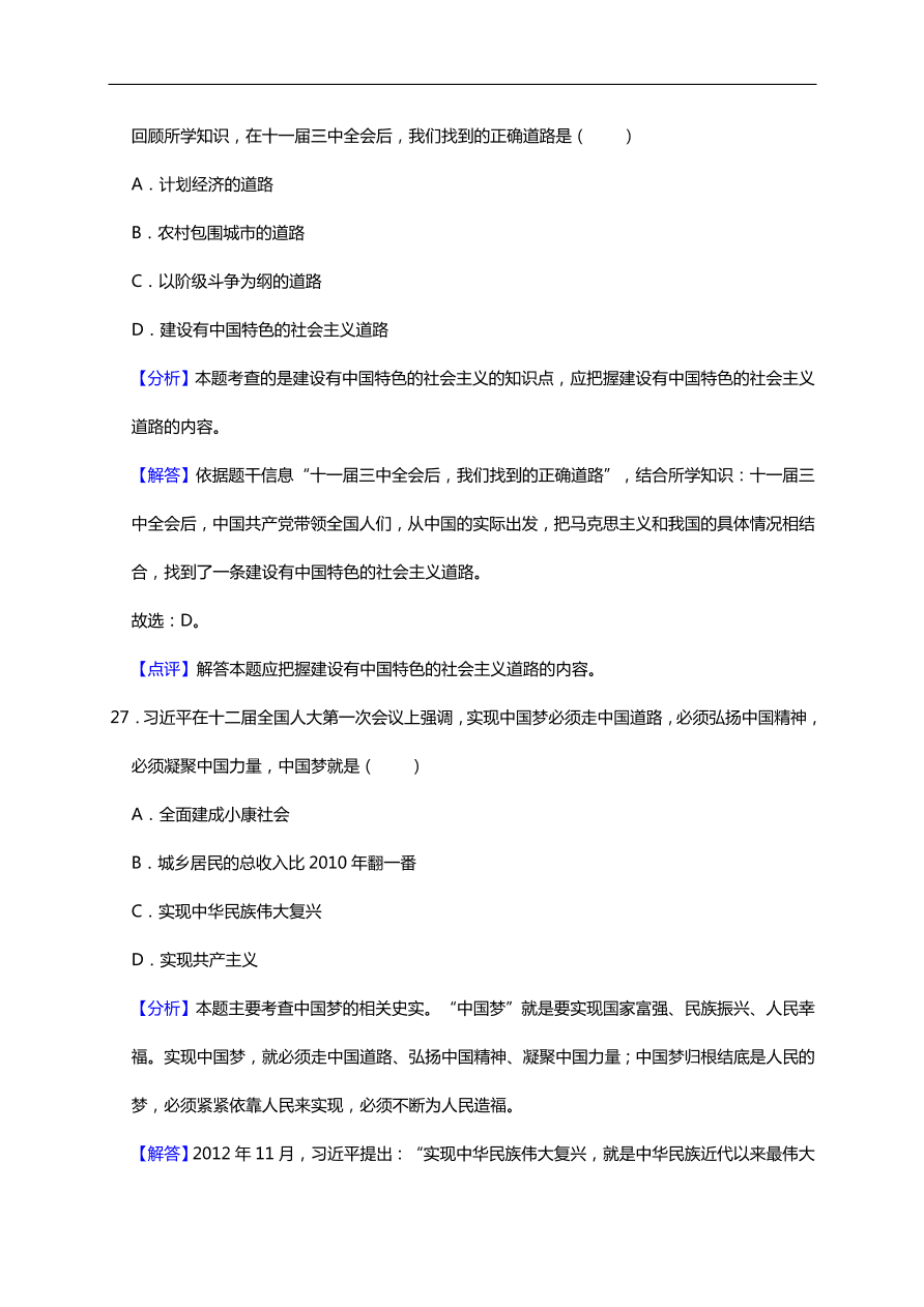 初二历史期中热身预测卷（word版含答案）