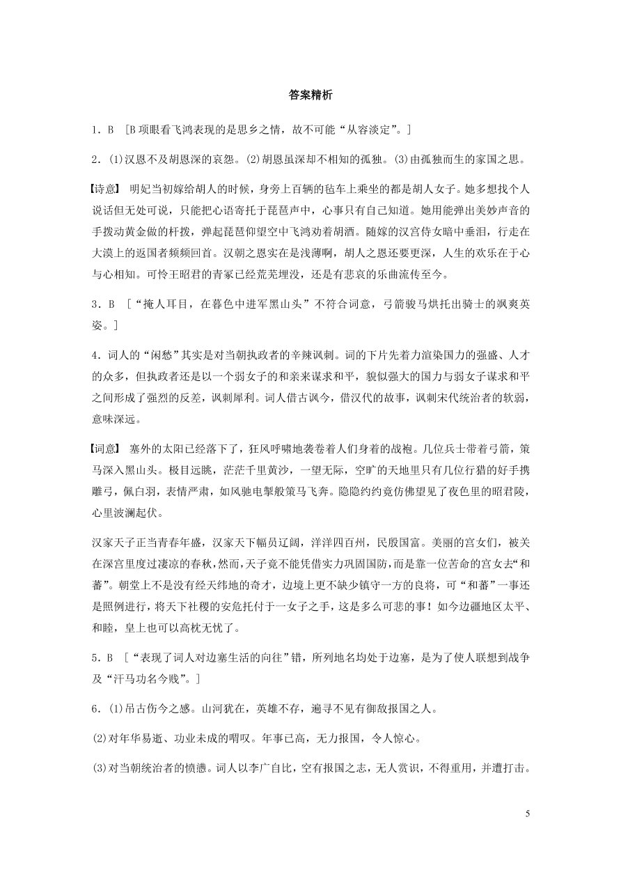 2020版高考语文一轮复习基础突破阅读突破第六章专题二Ⅱ群诗通练一怀王昭君（含答案）